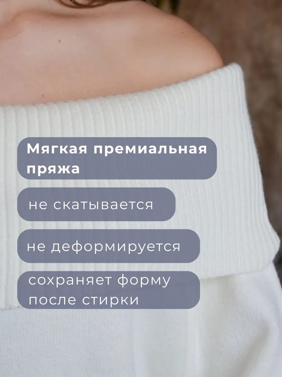 Свитер вязаный с открытыми плечами