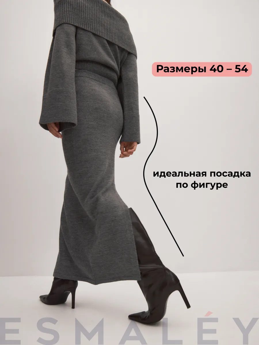 Юбка макси трикотажная
