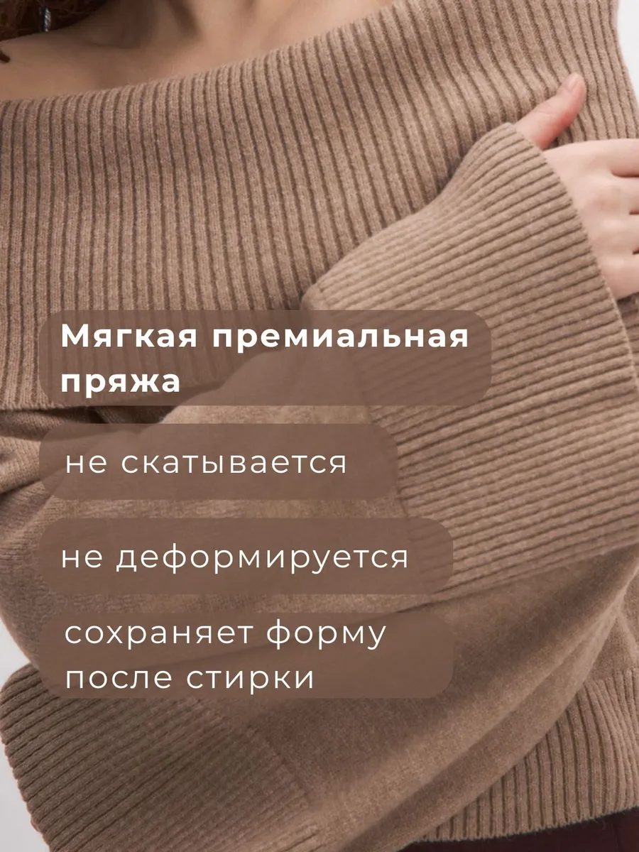 Свитер вязаный с открытыми плечами