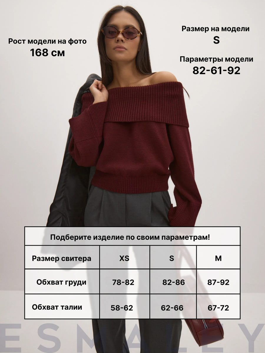 Свитер вязаный с открытыми плечами